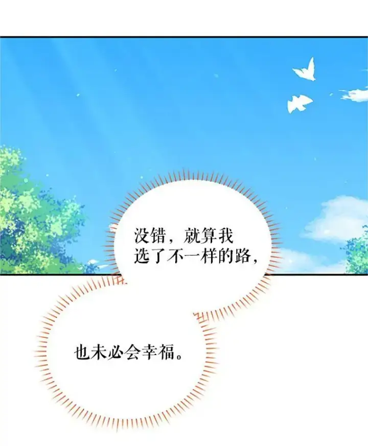 《虚名的公爵之妻》14.特里斯坦的真面目图99