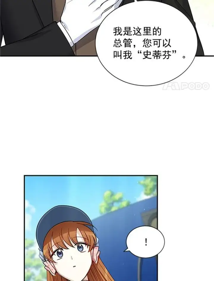 《虚名的公爵之妻》15.关于北方的秘密图15