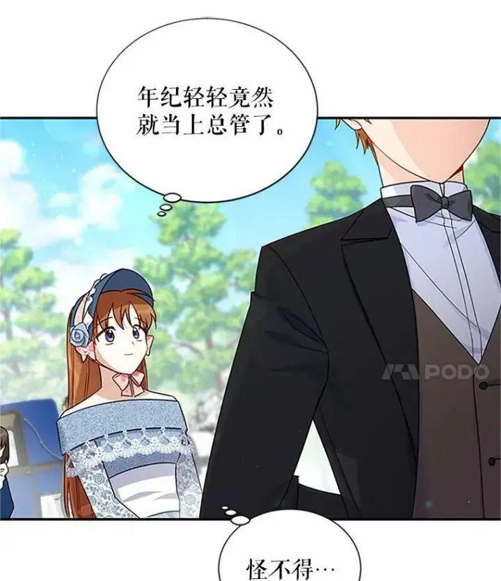 《虚名的公爵之妻》15.关于北方的秘密图18