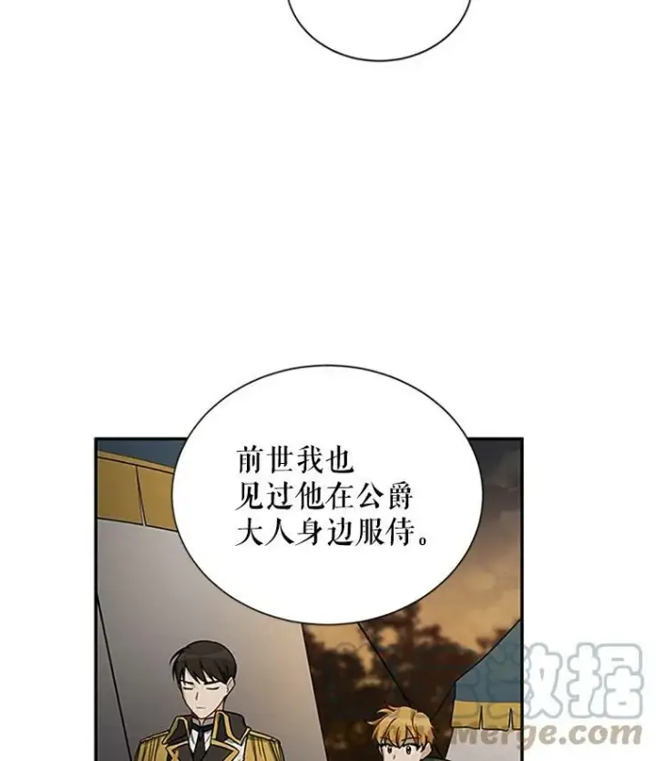 《虚名的公爵之妻》15.关于北方的秘密图19