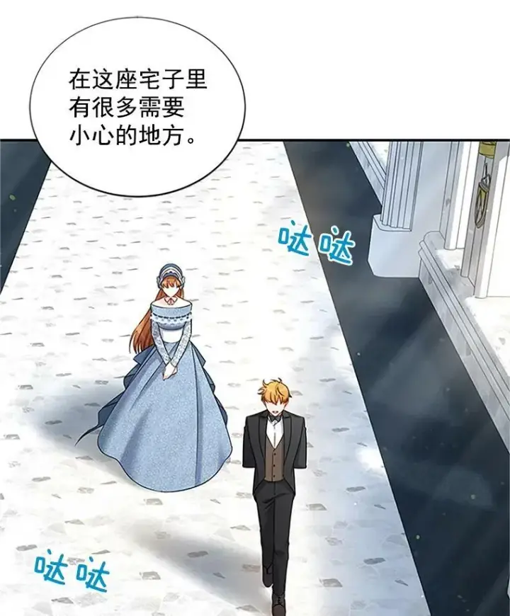 《虚名的公爵之妻》15.关于北方的秘密图23