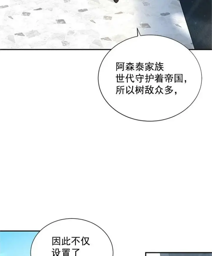 《虚名的公爵之妻》15.关于北方的秘密图24