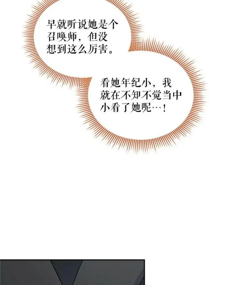 《虚名的公爵之妻》15.关于北方的秘密图30