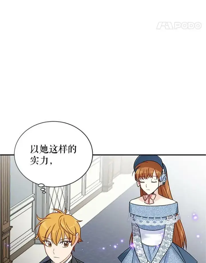 《虚名的公爵之妻》15.关于北方的秘密图36