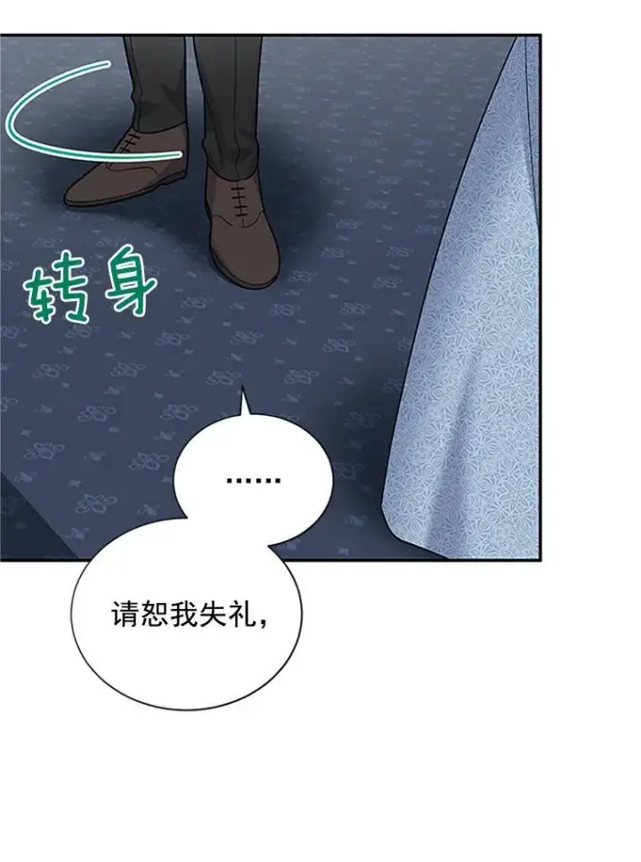 《虚名的公爵之妻》15.关于北方的秘密图38
