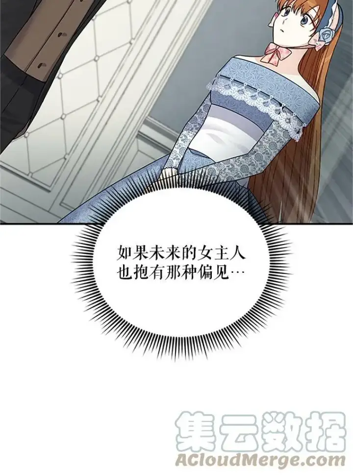 《虚名的公爵之妻》15.关于北方的秘密图40