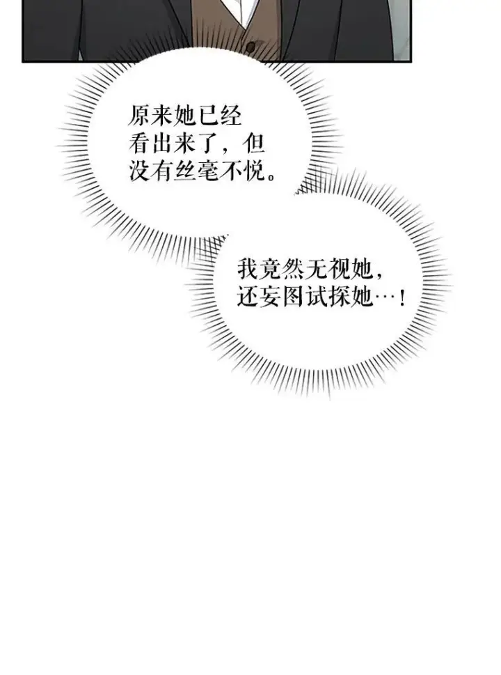 《虚名的公爵之妻》15.关于北方的秘密图44