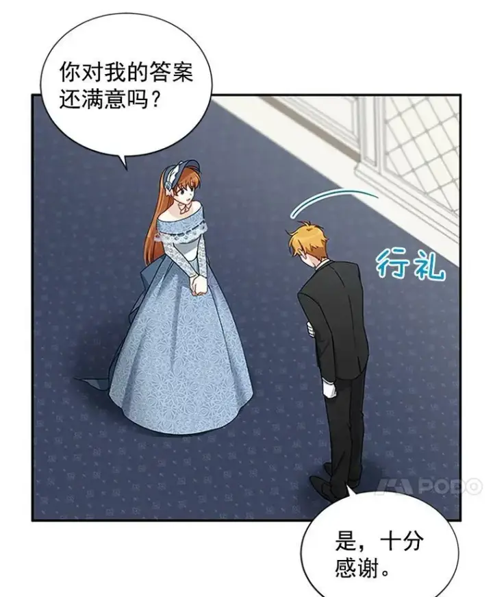 《虚名的公爵之妻》15.关于北方的秘密图45
