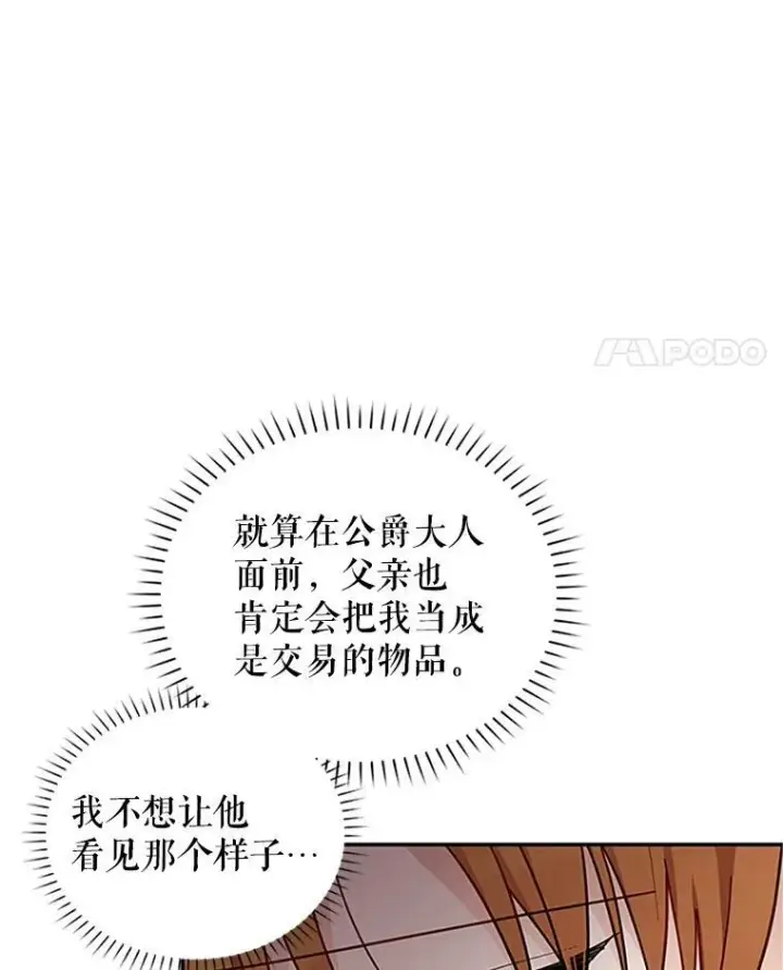 《虚名的公爵之妻》15.关于北方的秘密图63