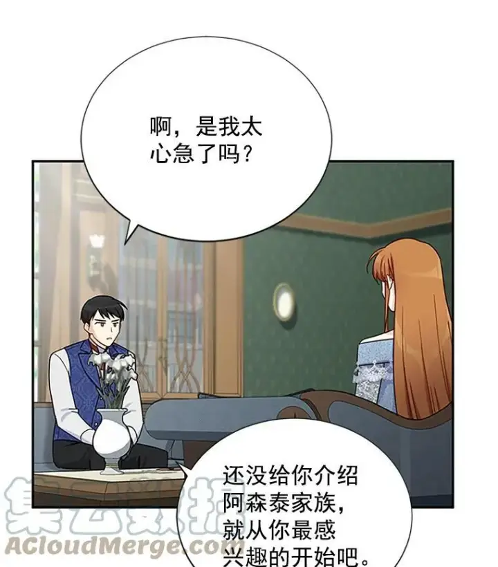 《虚名的公爵之妻》15.关于北方的秘密图67