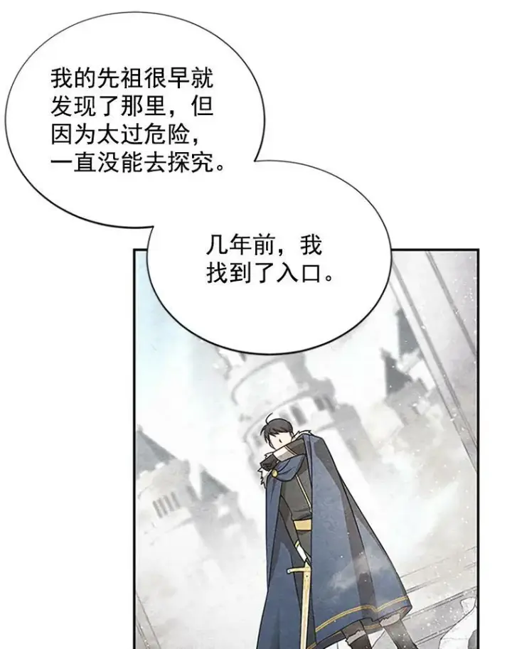 《虚名的公爵之妻》15.关于北方的秘密图72