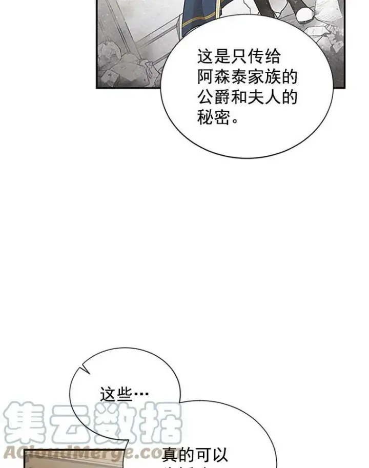 《虚名的公爵之妻》15.关于北方的秘密图73