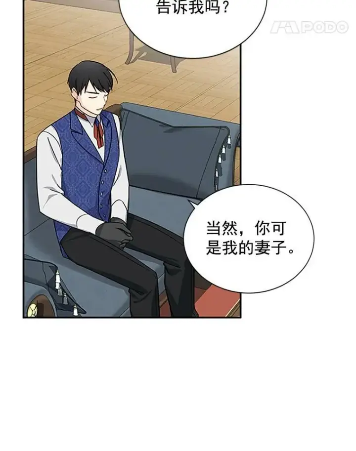 《虚名的公爵之妻》15.关于北方的秘密图74