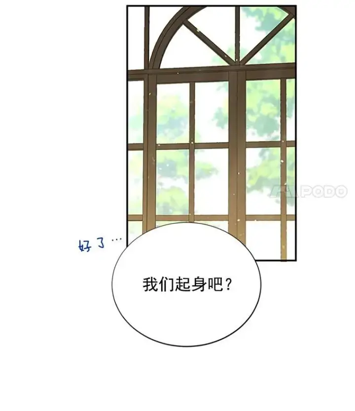 《虚名的公爵之妻》15.关于北方的秘密图77