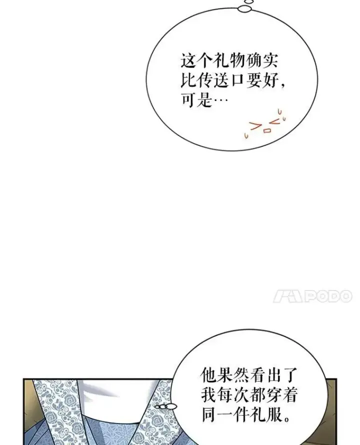 《虚名的公爵之妻》15.关于北方的秘密图84
