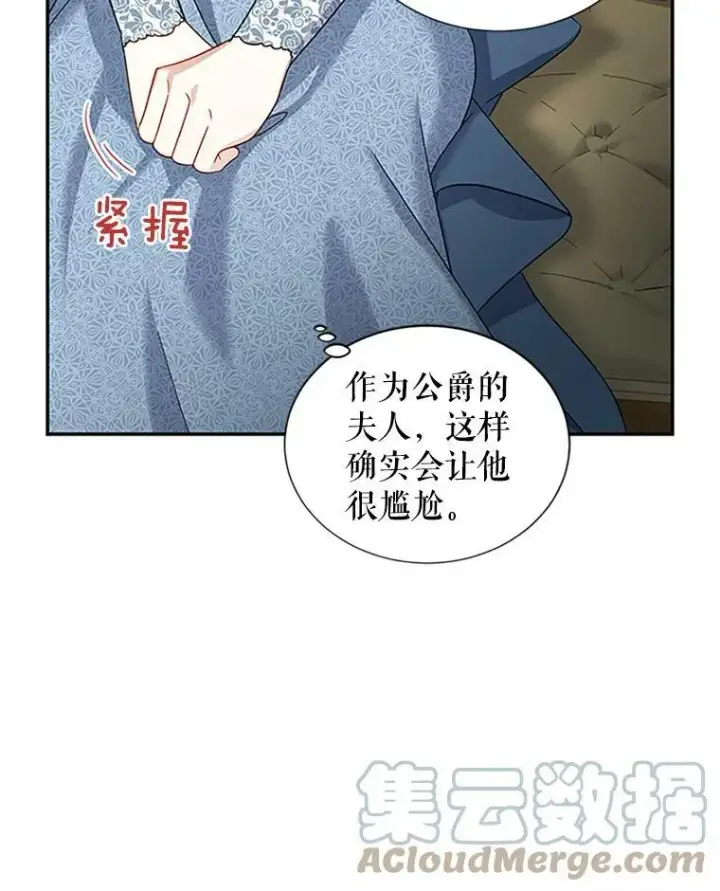 《虚名的公爵之妻》15.关于北方的秘密图85