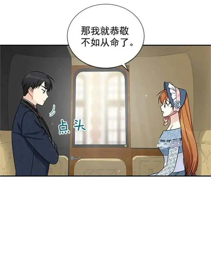 《虚名的公爵之妻》15.关于北方的秘密图86
