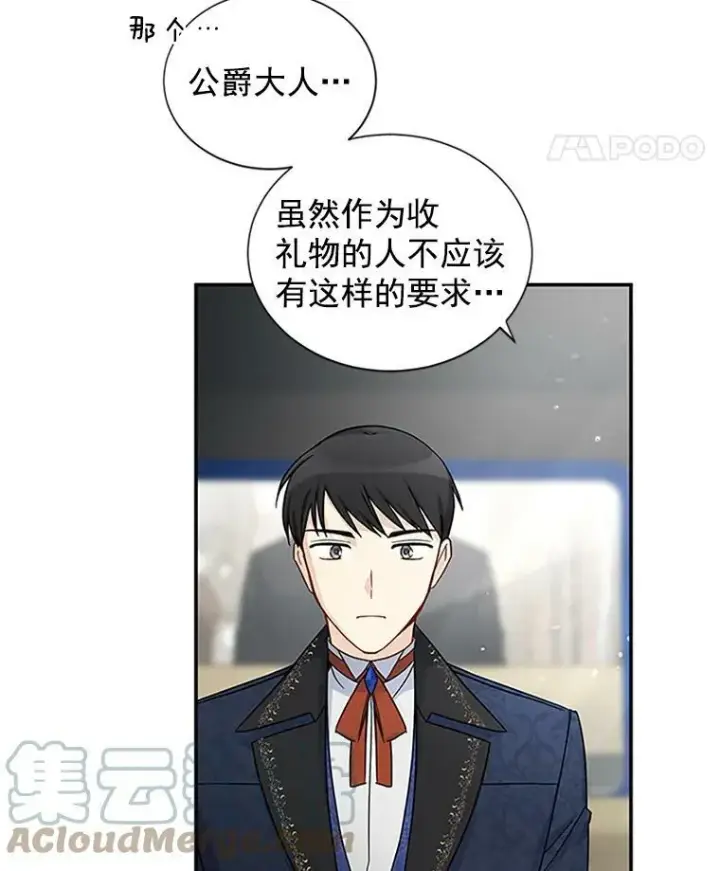 《虚名的公爵之妻》15.关于北方的秘密图88