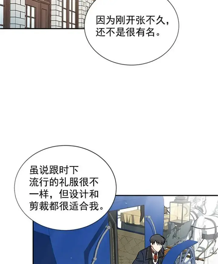 《虚名的公爵之妻》15.关于北方的秘密图90