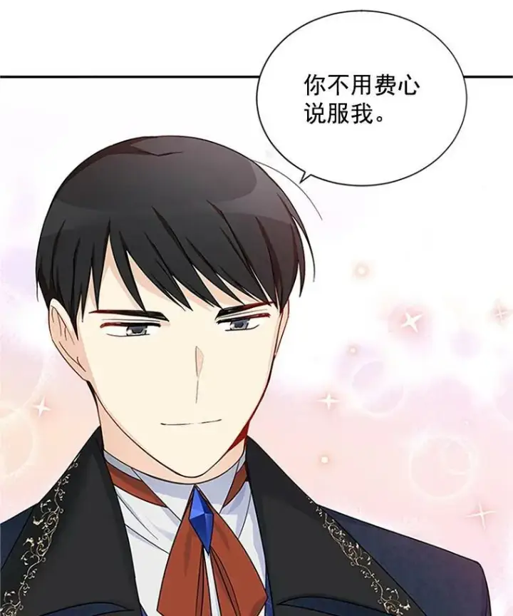 《虚名的公爵之妻》15.关于北方的秘密图93