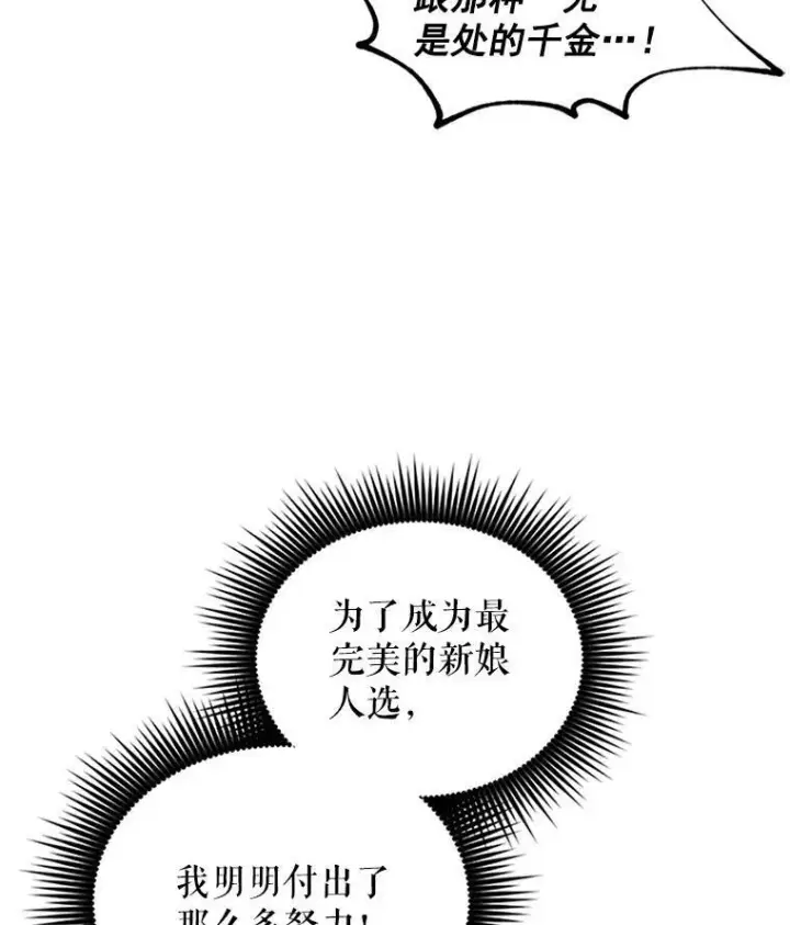 《虚名的公爵之妻》16.不一样的克洛德图100