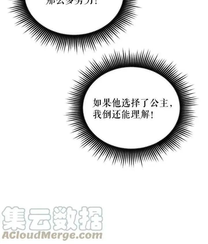 《虚名的公爵之妻》16.不一样的克洛德图101