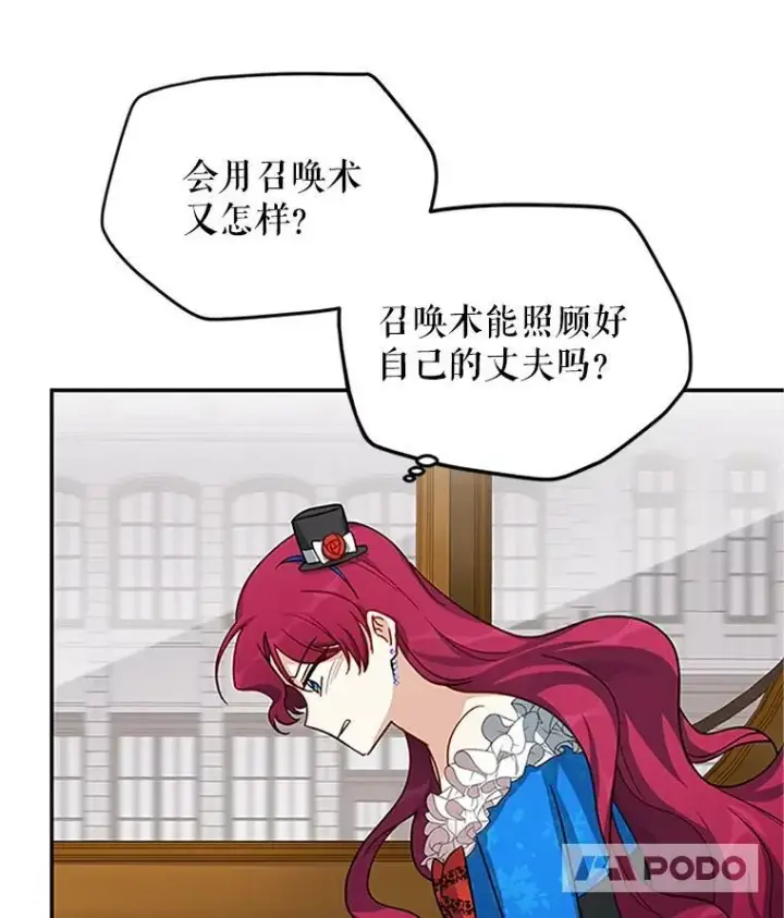 《虚名的公爵之妻》16.不一样的克洛德图102