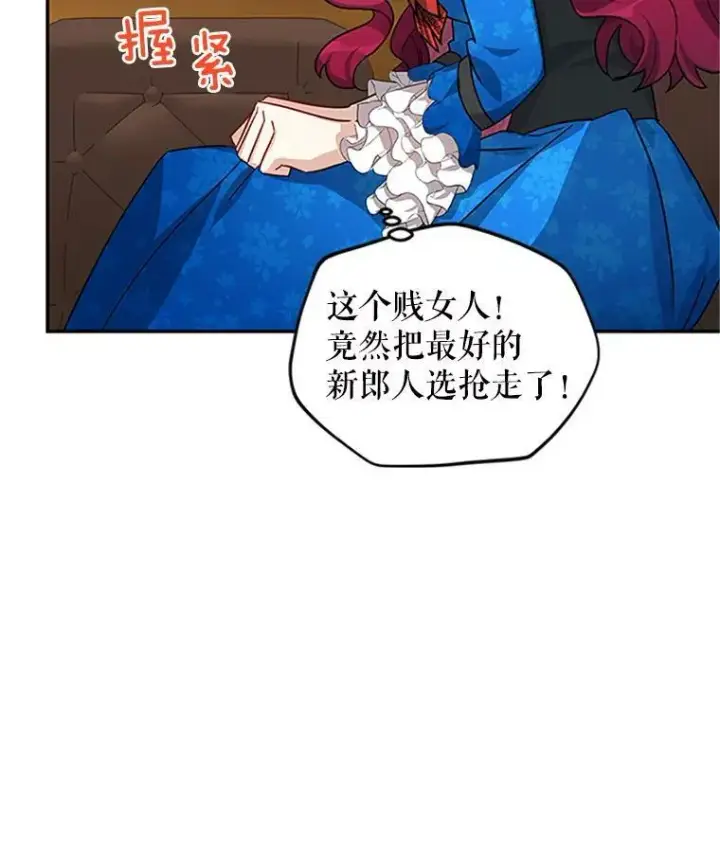 《虚名的公爵之妻》16.不一样的克洛德图103