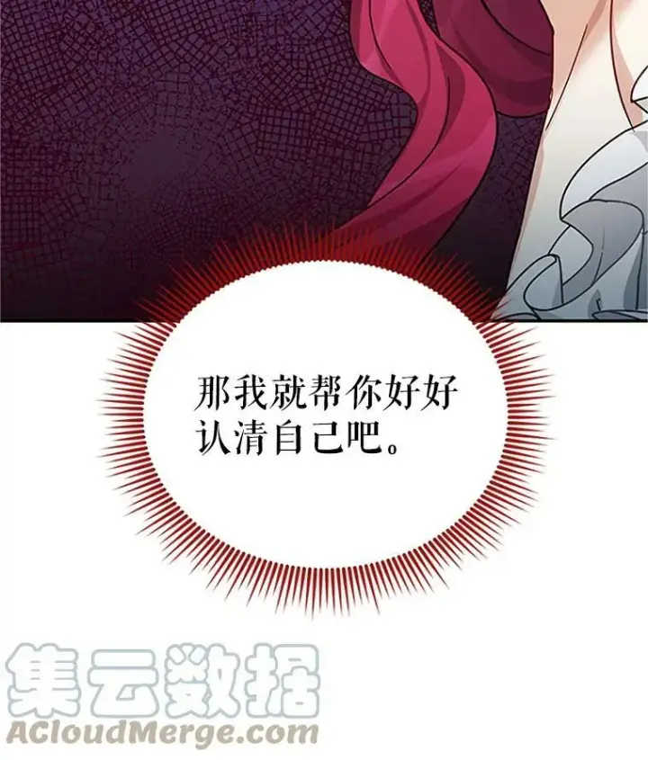 《虚名的公爵之妻》16.不一样的克洛德图105