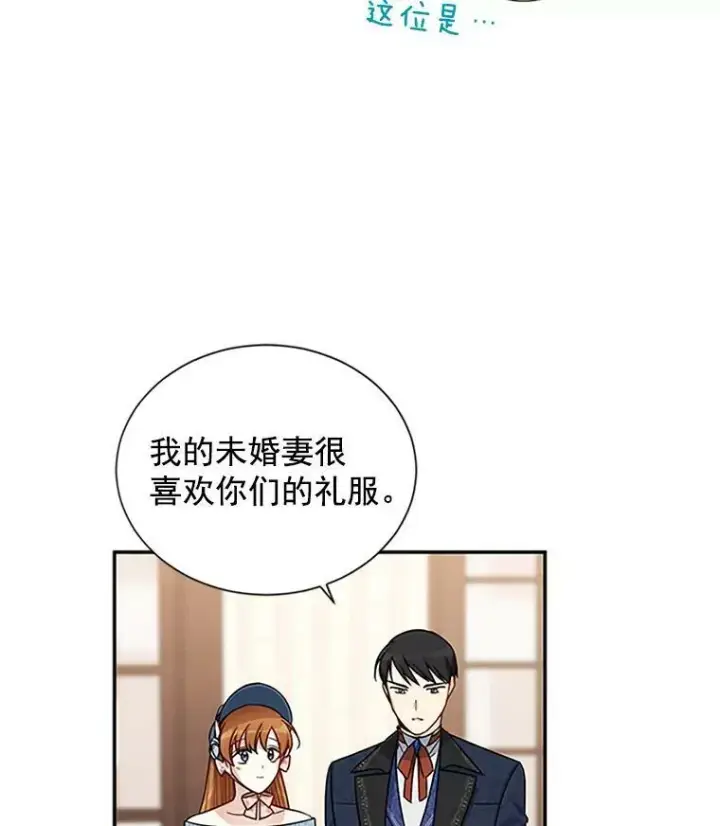 《虚名的公爵之妻》16.不一样的克洛德图11