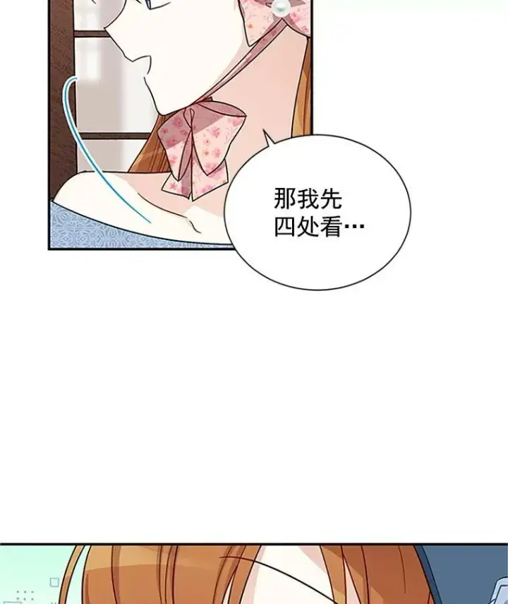 《虚名的公爵之妻》16.不一样的克洛德图15