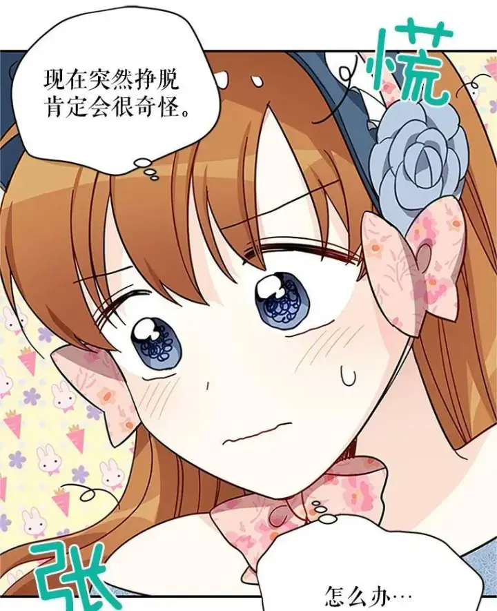 《虚名的公爵之妻》16.不一样的克洛德图19