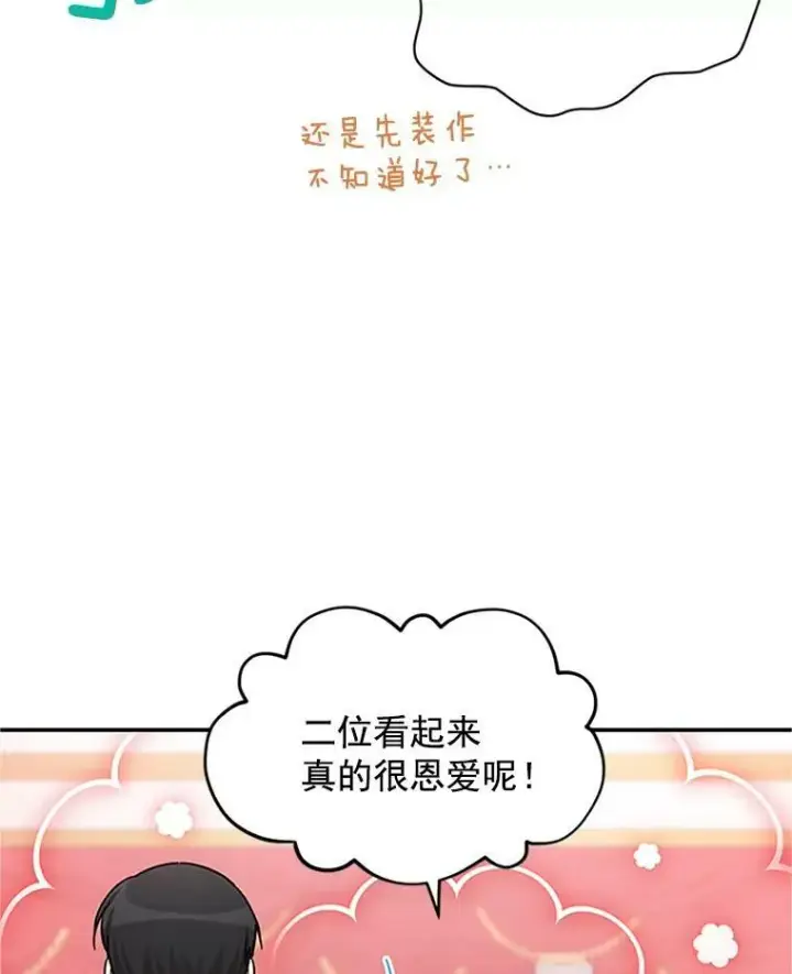 《虚名的公爵之妻》16.不一样的克洛德图20
