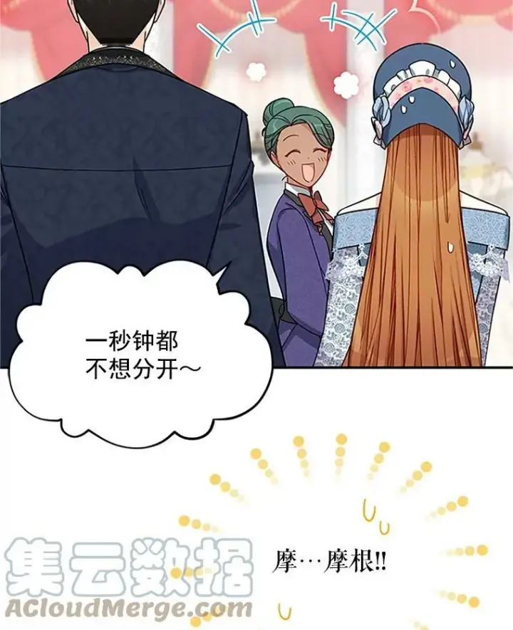 《虚名的公爵之妻》16.不一样的克洛德图21
