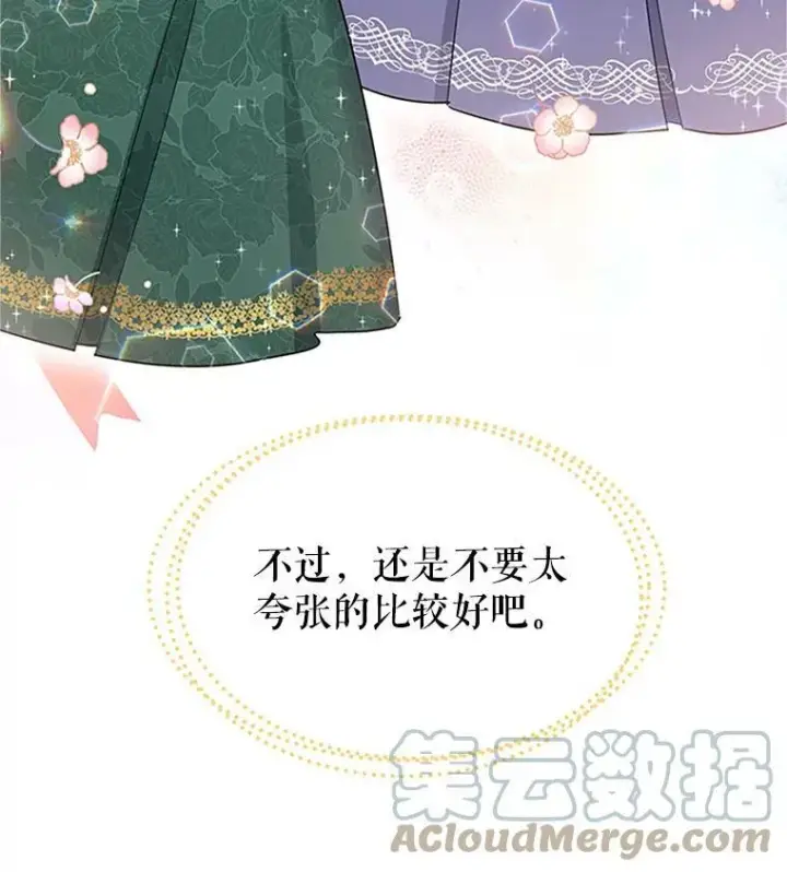 《虚名的公爵之妻》16.不一样的克洛德图33