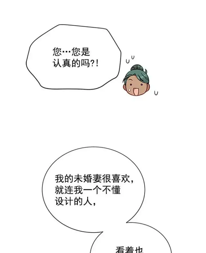 《虚名的公爵之妻》16.不一样的克洛德图38