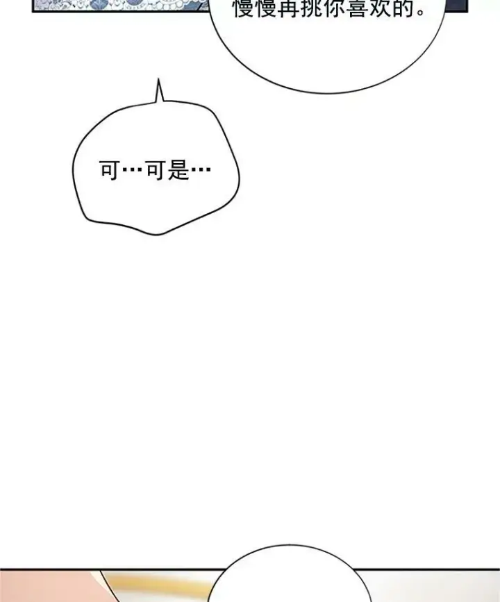 《虚名的公爵之妻》16.不一样的克洛德图43