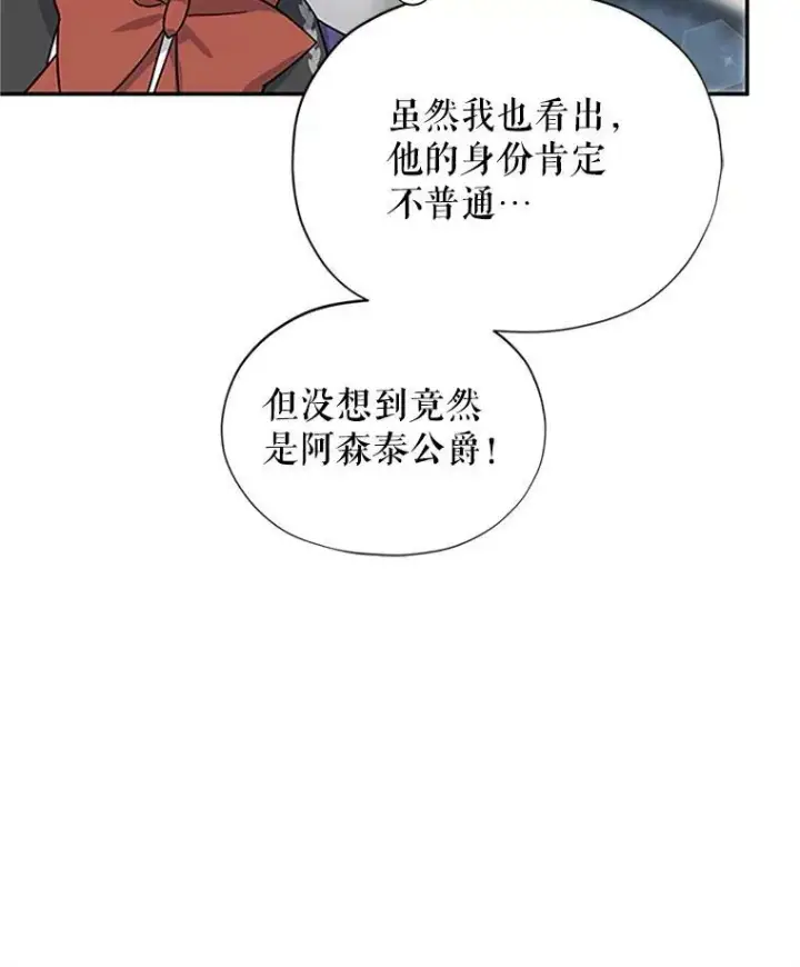 《虚名的公爵之妻》16.不一样的克洛德图46