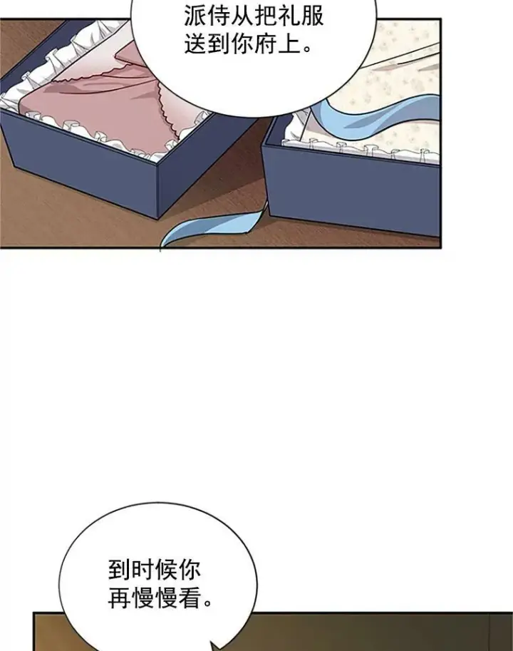 《虚名的公爵之妻》16.不一样的克洛德图51