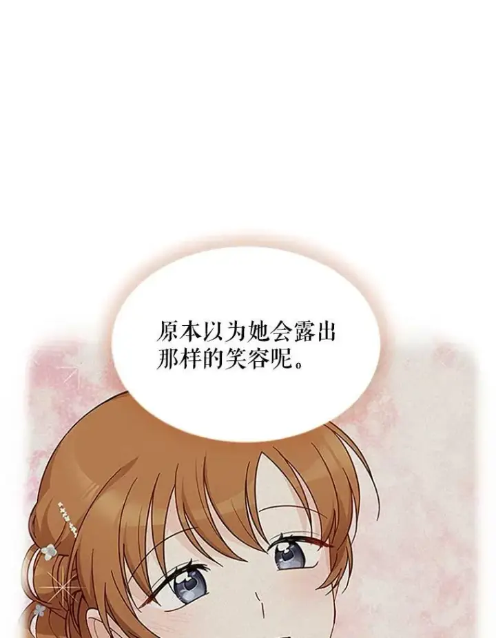 《虚名的公爵之妻》16.不一样的克洛德图55