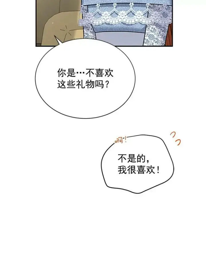 《虚名的公爵之妻》16.不一样的克洛德图62