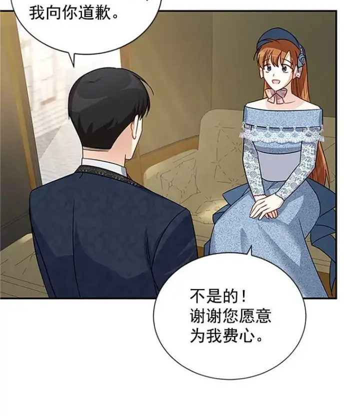 《虚名的公爵之妻》16.不一样的克洛德图67