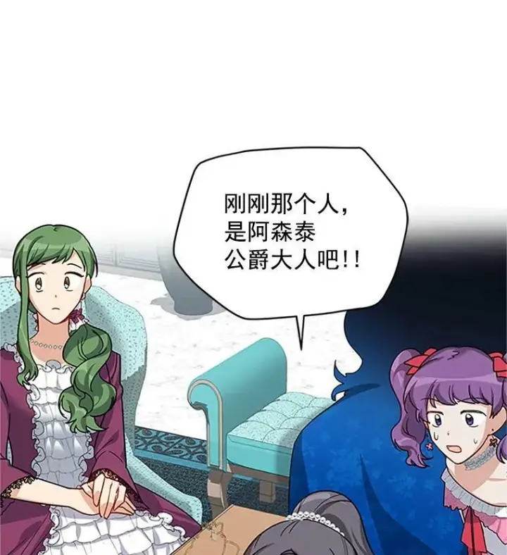 《虚名的公爵之妻》16.不一样的克洛德图71