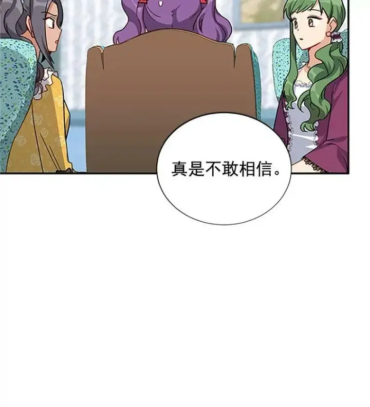 《虚名的公爵之妻》16.不一样的克洛德图74