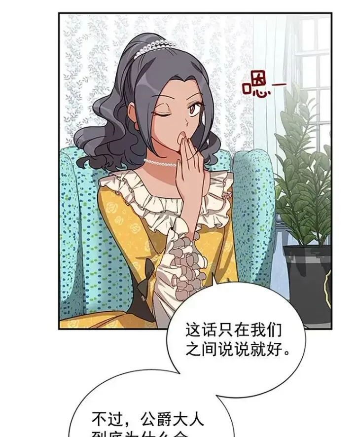 《虚名的公爵之妻》16.不一样的克洛德图75