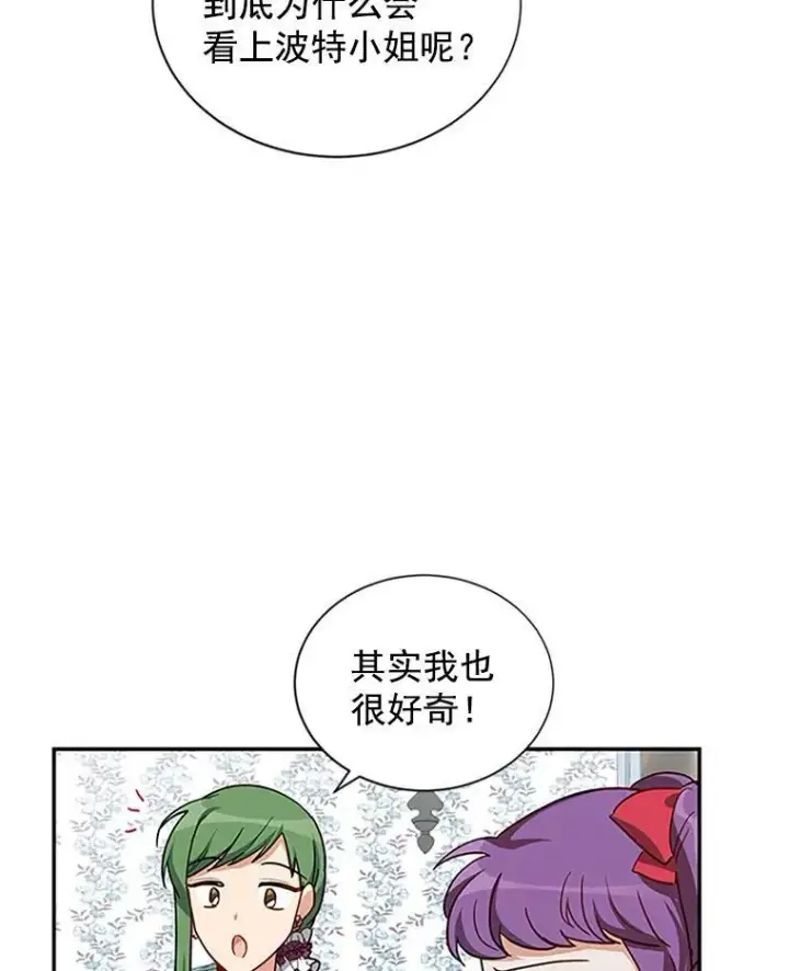 《虚名的公爵之妻》16.不一样的克洛德图76