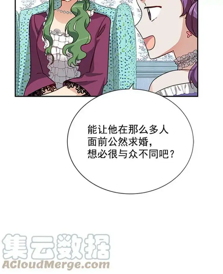 《虚名的公爵之妻》16.不一样的克洛德图77