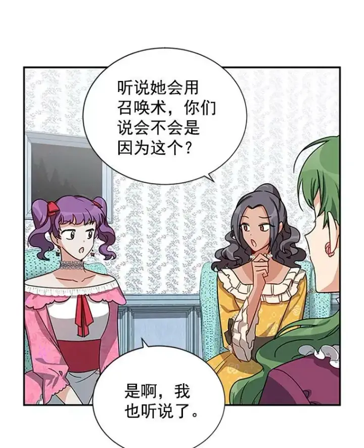 《虚名的公爵之妻》16.不一样的克洛德图78