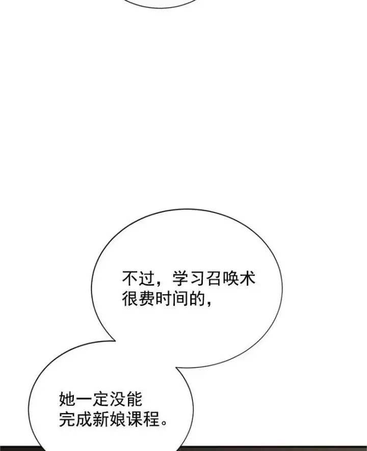《虚名的公爵之妻》16.不一样的克洛德图79