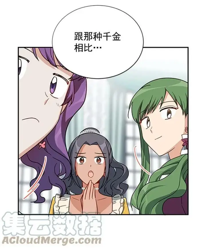 《虚名的公爵之妻》16.不一样的克洛德图81